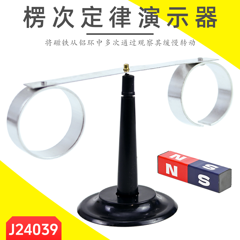 苏学教学仪器楞次定律