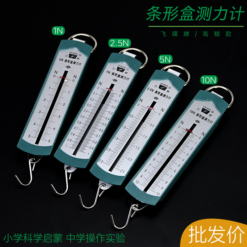 苏学教学仪器条形盒测力计