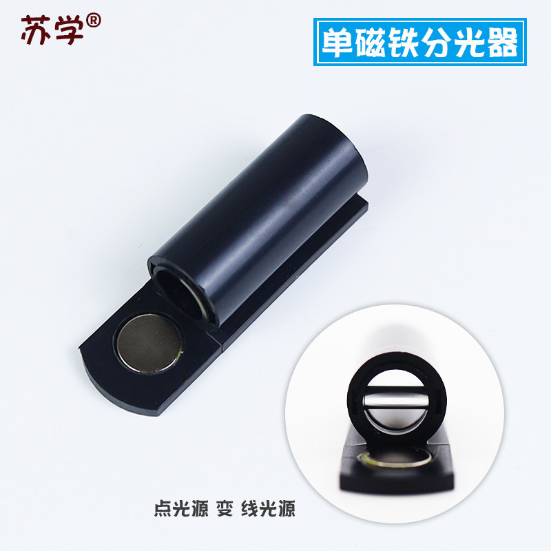 苏学激光单线平行实验器材