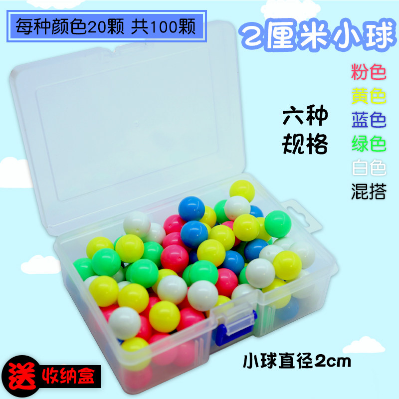 【苏学】2cm20mm2厘米塑料计数小球彩色盒装空心单色小学数学100粒颗