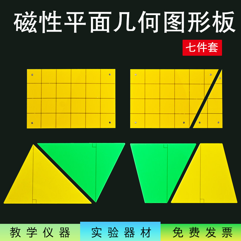 苏学教学仪器磁性平面几何图形