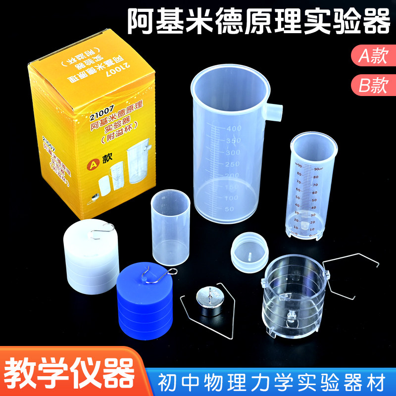 【苏学】阿基米德原理实实验器演示器J21007带5N条形盒测力计带提,3C数码配件,USB多功能数码宝,淘宝优惠券,粉丝福利购,淘宝优惠卷