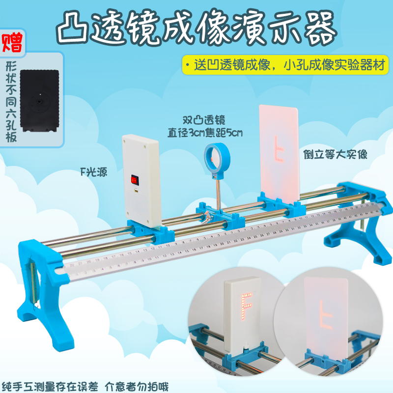 【苏学】光具座大号凸透镜小孔成像原理规律套装物理光学实验F光源成像LED灯红光初中高中演示器材组装实验盒