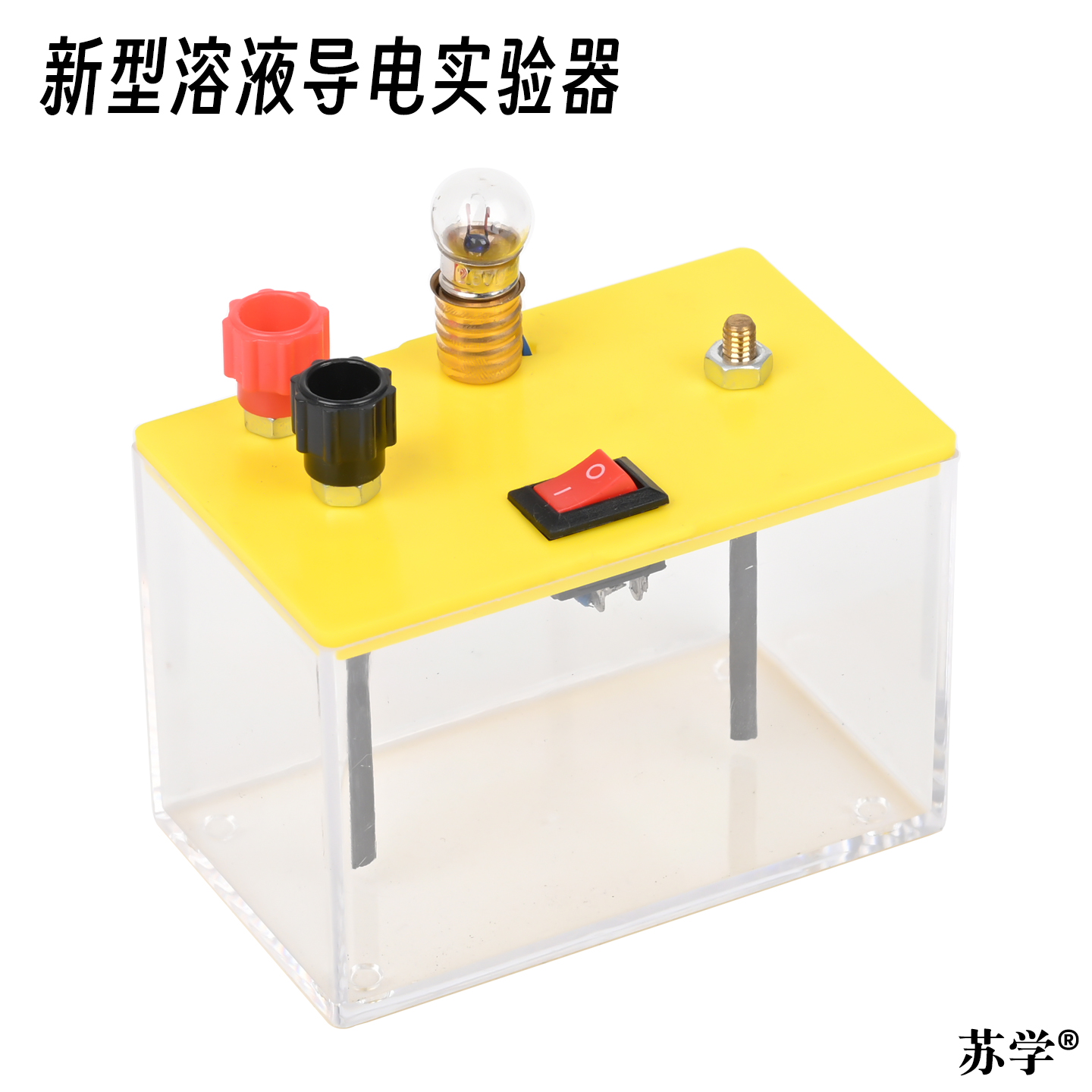 苏学仪器新型溶液导电试验器