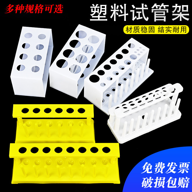 【苏学】塑料试管架耐高温离心管架15孔6孔8孔19孔多功能试管架子化学实验耗材初高中化学生物教学仪器组合式