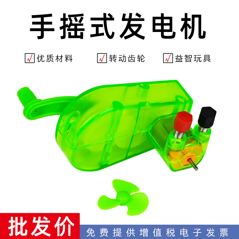 【苏学】手摇发电机实验小电机直流发电机带扇叶片小学科学diy初中物理实验器材教学仪器教具