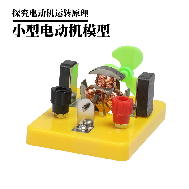 苏学小型电动机diy科技制作益智