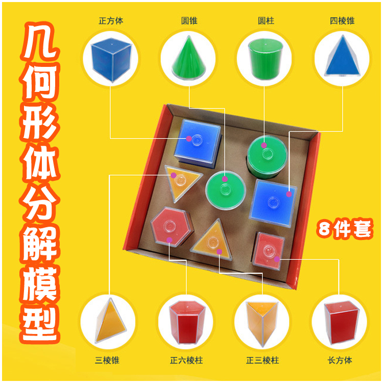 教学仪器苏学立体几何模型