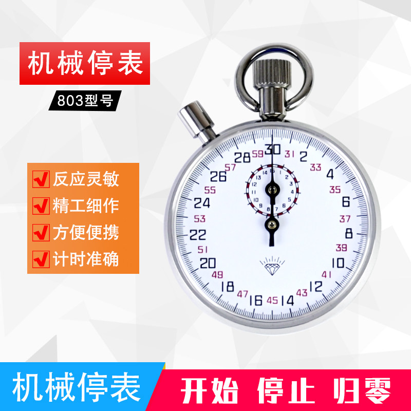 金松教学仪器机械秒表