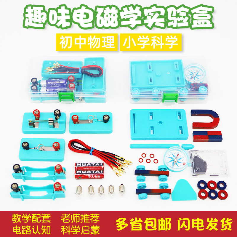 【苏学】电学实验盒磁学实验盒趣味磁铁电磁学简单电路串联并联闭合电路小灯泡U形磁铁小学初中物理灯泡亮了
