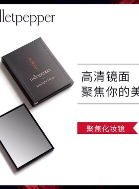milletpepper化妆镜随身小镜子便携米椒聚焦迷你小方镜
