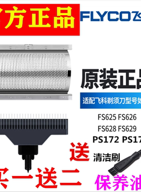飞科FS625 626 628 629 173172剃须刀刀头刀网充电器通用配件正品
