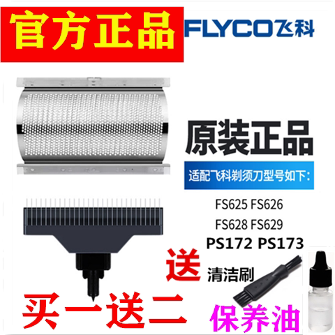 飞科FS625 626 628 629 173172剃须刀刀头刀网充电器通用配件正品