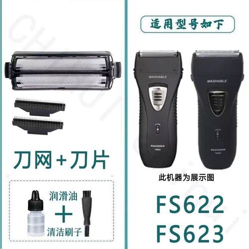 飞科剃须刀往复式刀头刀网FS623FS621 622 619FS631FS632刀片配件
