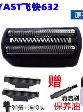飞快剃须刀往复式刀头刀网FS623FS621 622FS631FS632刀片原装配件