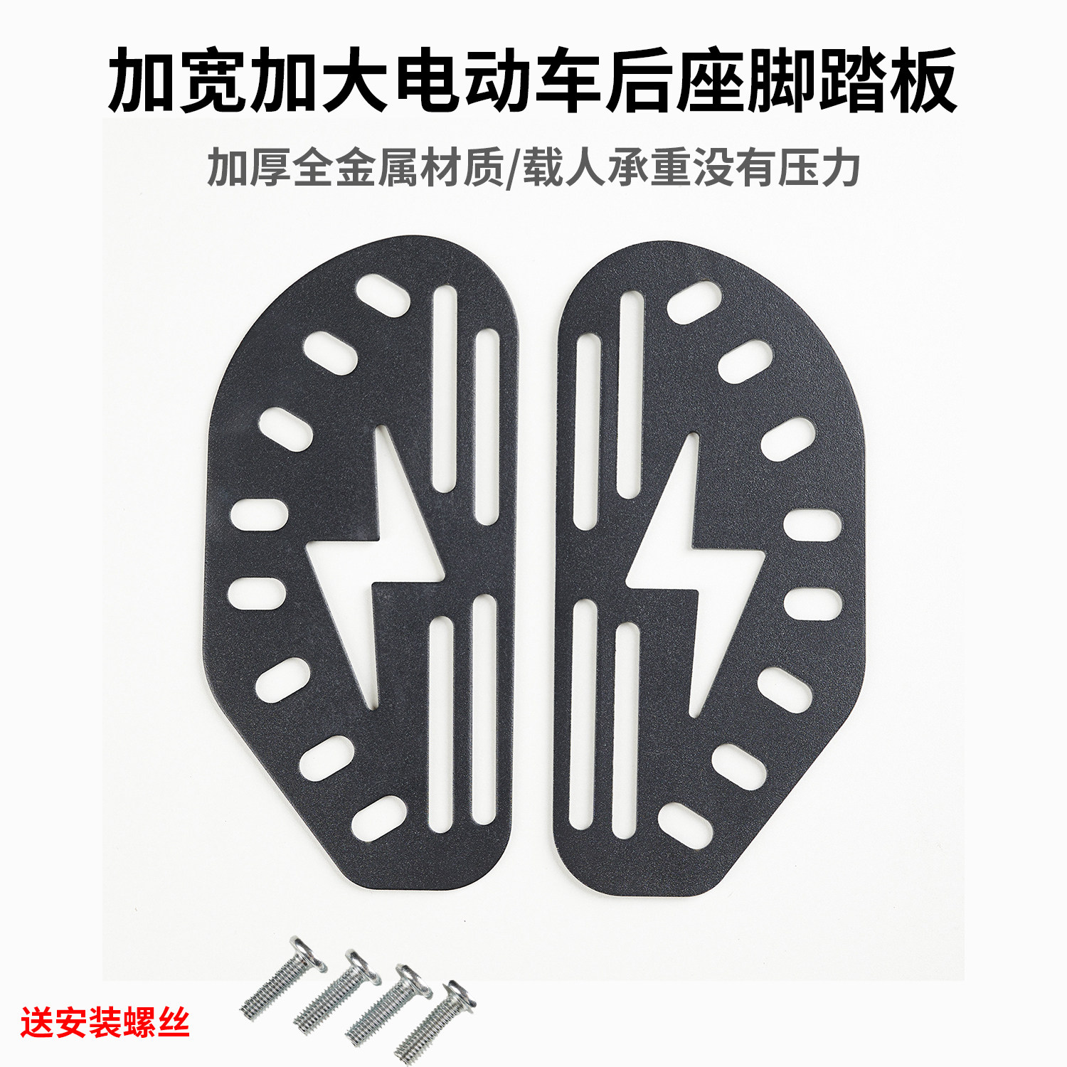 电动车通用改装脚踏板加大加宽加厚脚蹬金属搁脚板电动车改装配件