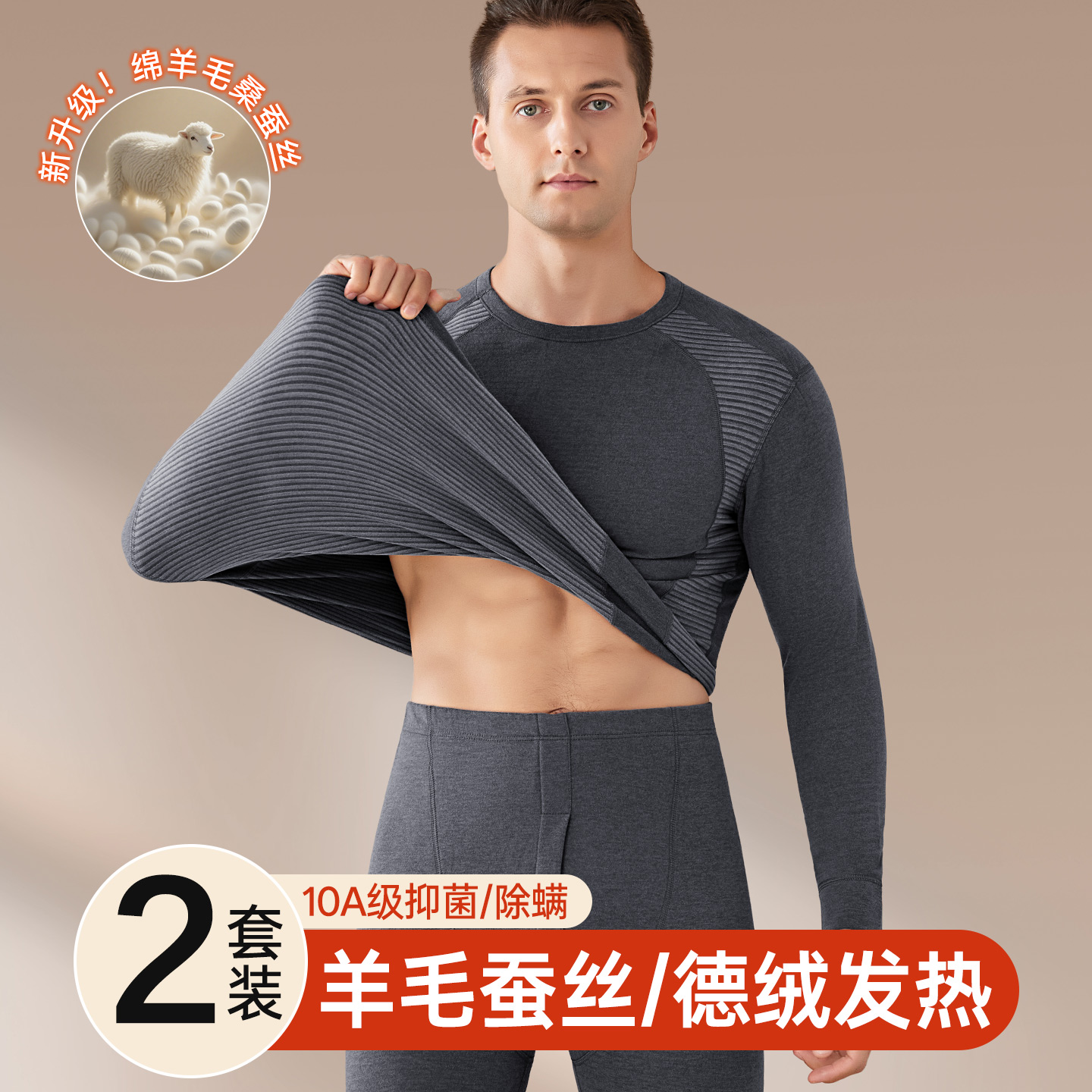 羊毛蚕丝保暖内衣套装男款秋冬季