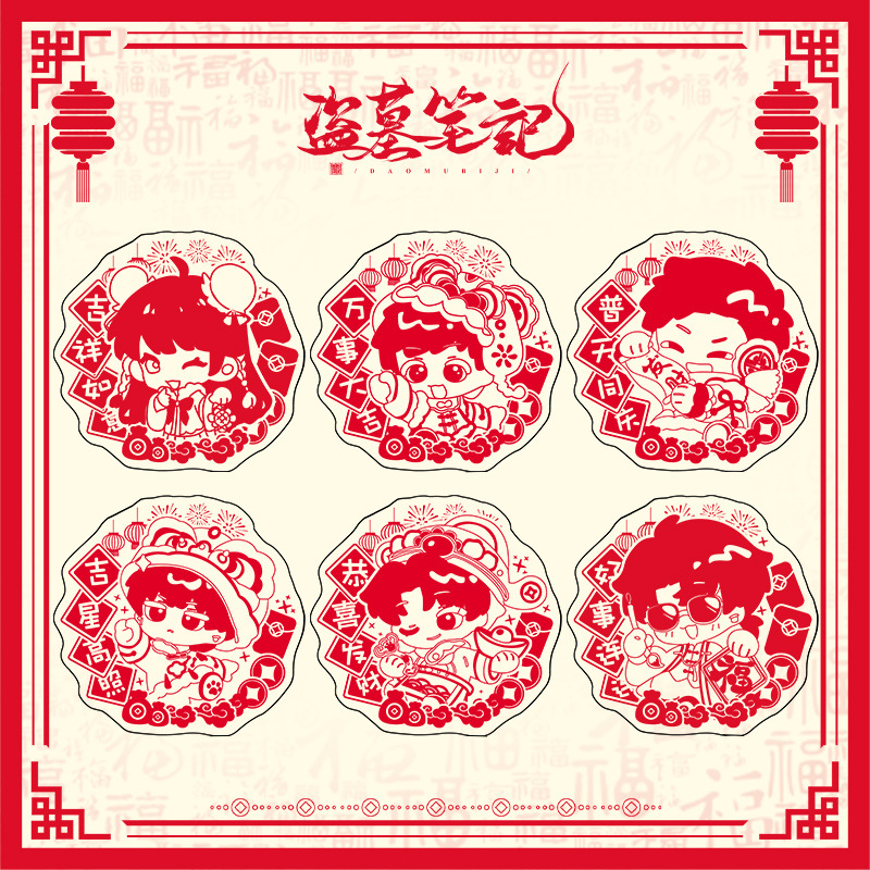 盗墓笔记 新年窗花 二次元游戏亚克力 创意新年礼物礼品可D制