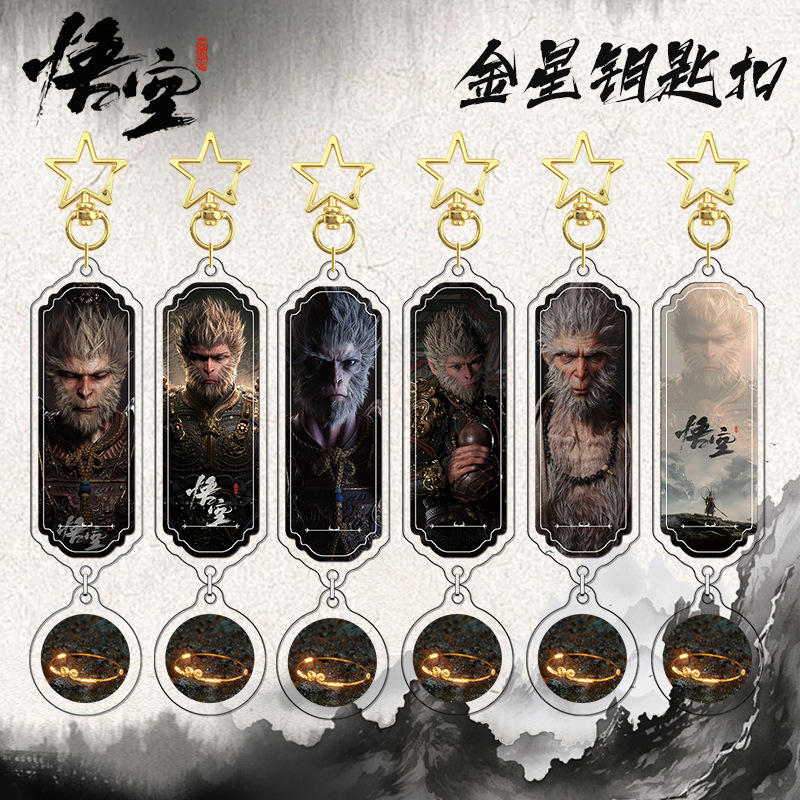 黑神话悟空夹层吊坠金星钥匙扣  游戏同人亚克力周边挂件