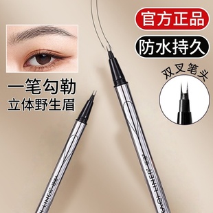 二叉眉笔持久防水防汗不脱色野生眉根根分明懒人专用品牌官方正品