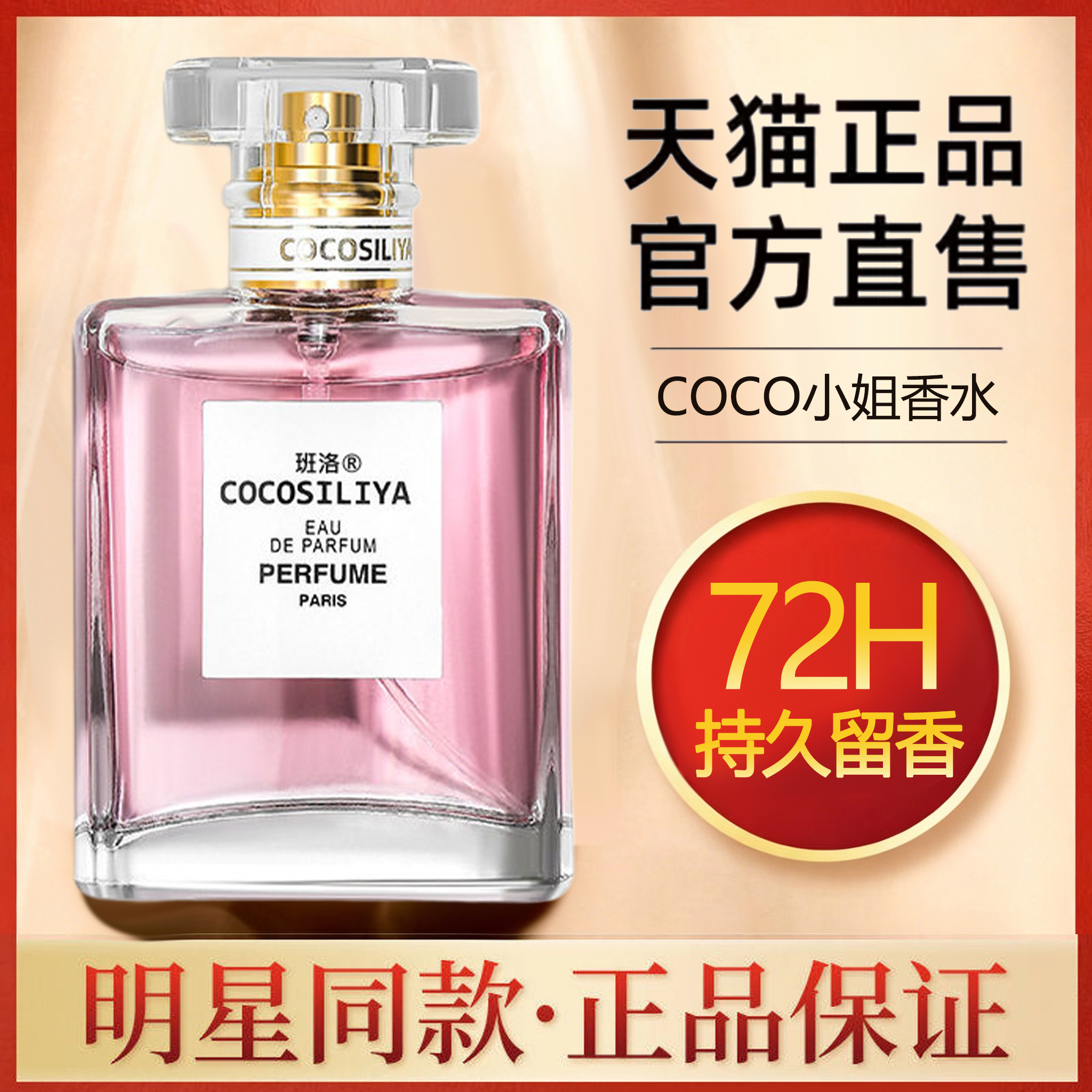 可可小姐香水正品官方旗舰店女士持久淡香留香72小时清新自然高端
