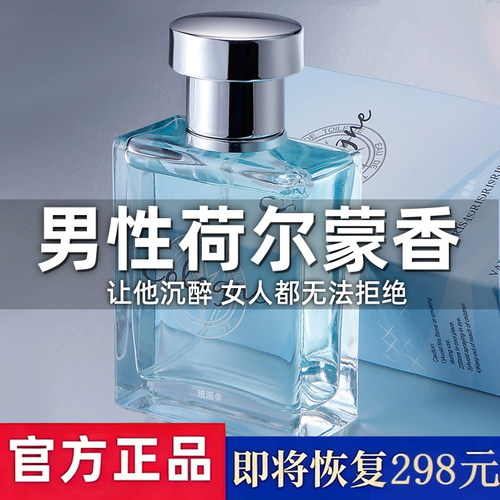 【持久留香！】男士魅惑古龙香水