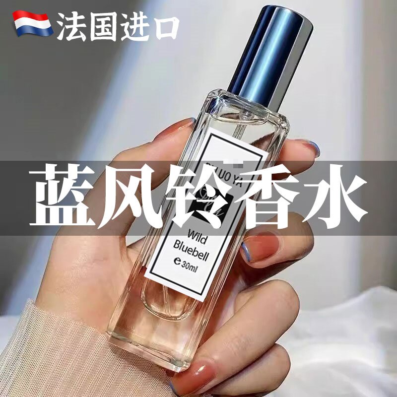 【法国专柜】蓝风铃淡香香水~