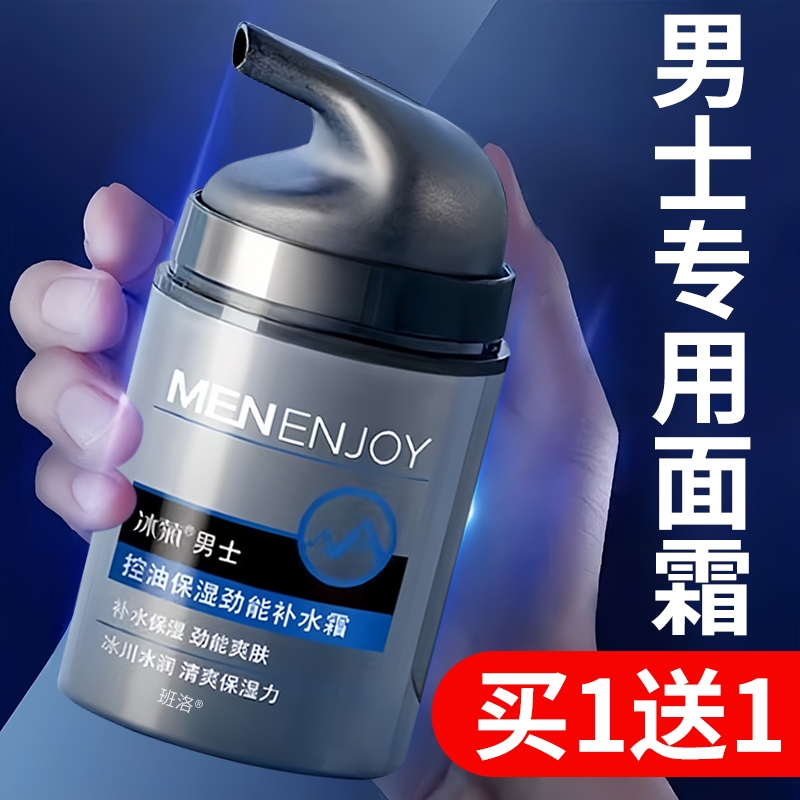 【一抹补水】男士专用保湿霜~