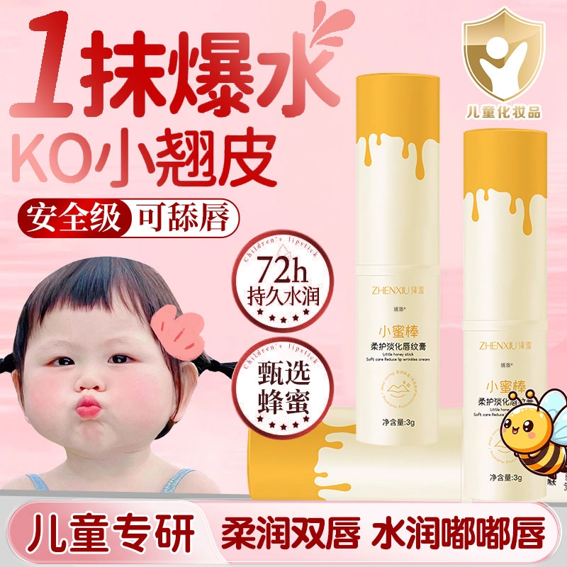 小蜜蜂儿童润唇膏小女孩学生专用青少年保湿滋润补水防干裂热销榜