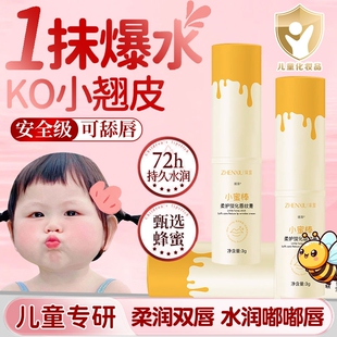 小蜜蜂儿童润唇膏小女孩学生专用青少年保湿 滋润补水防干裂热销榜