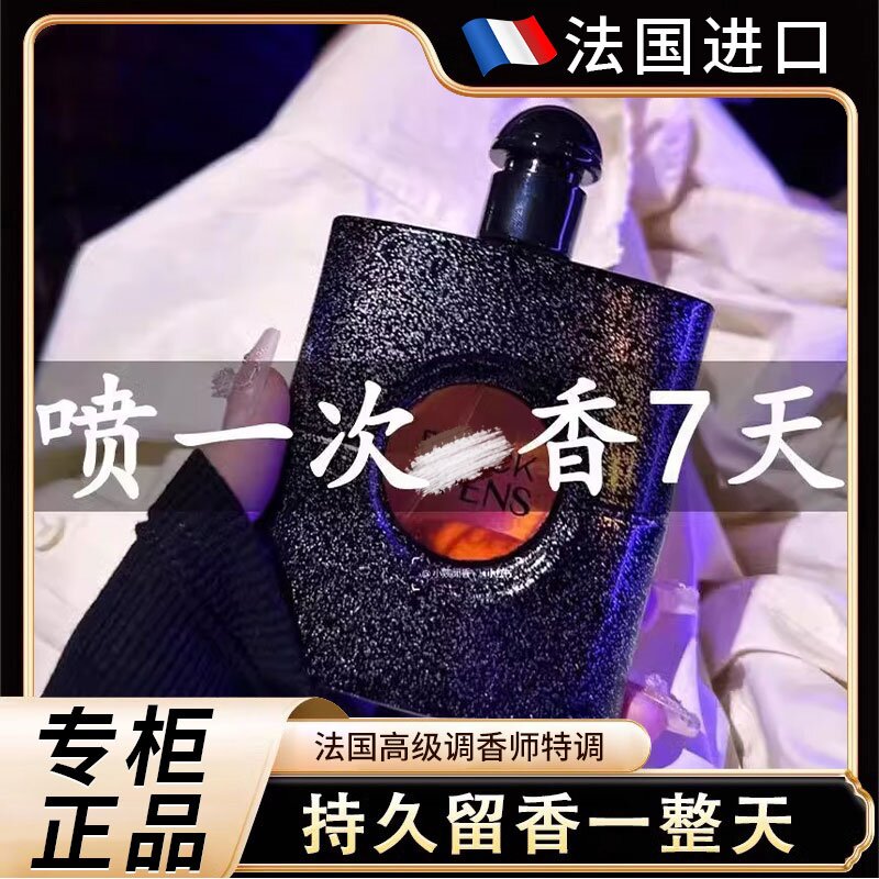 【法国正品】黑鸦片香水女士持久淡香留香72小时七夕送女友礼物