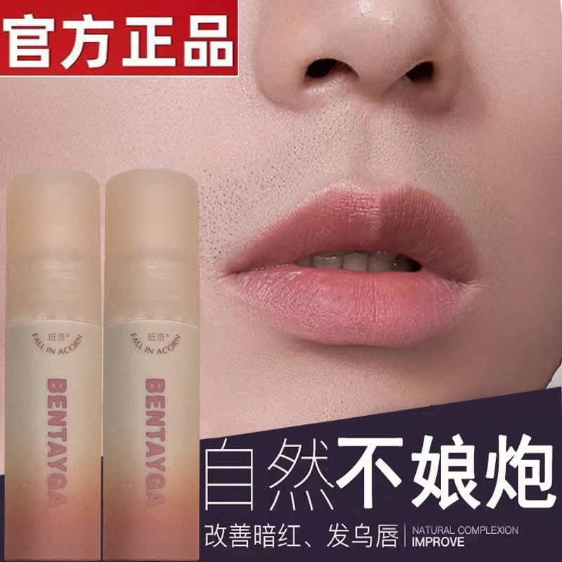 【自然裸色】男士专用口红~