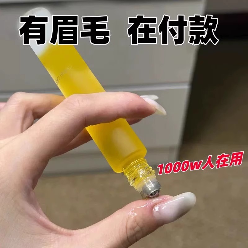 【胖东莱爆款】眉毛增长精华液