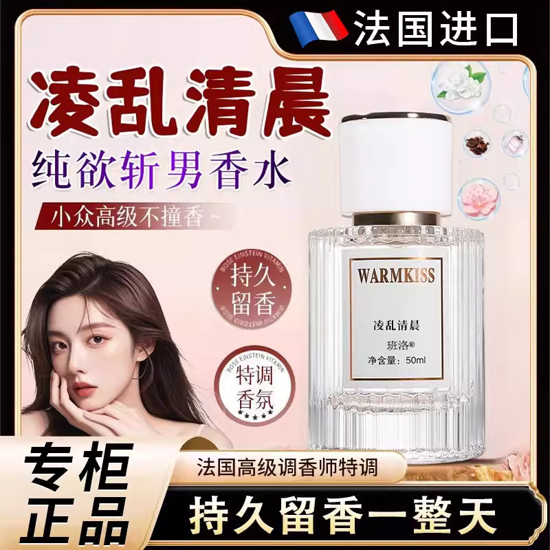 【法国正品】凌乱清晨香水枕边之欲女士持久留香清新淡香原装进口