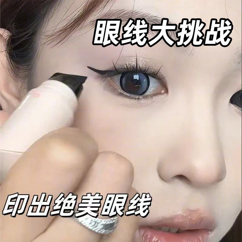 旋转眼线印章笔速干防水不晕染一印成型持久顺滑一体式双头眼线笔