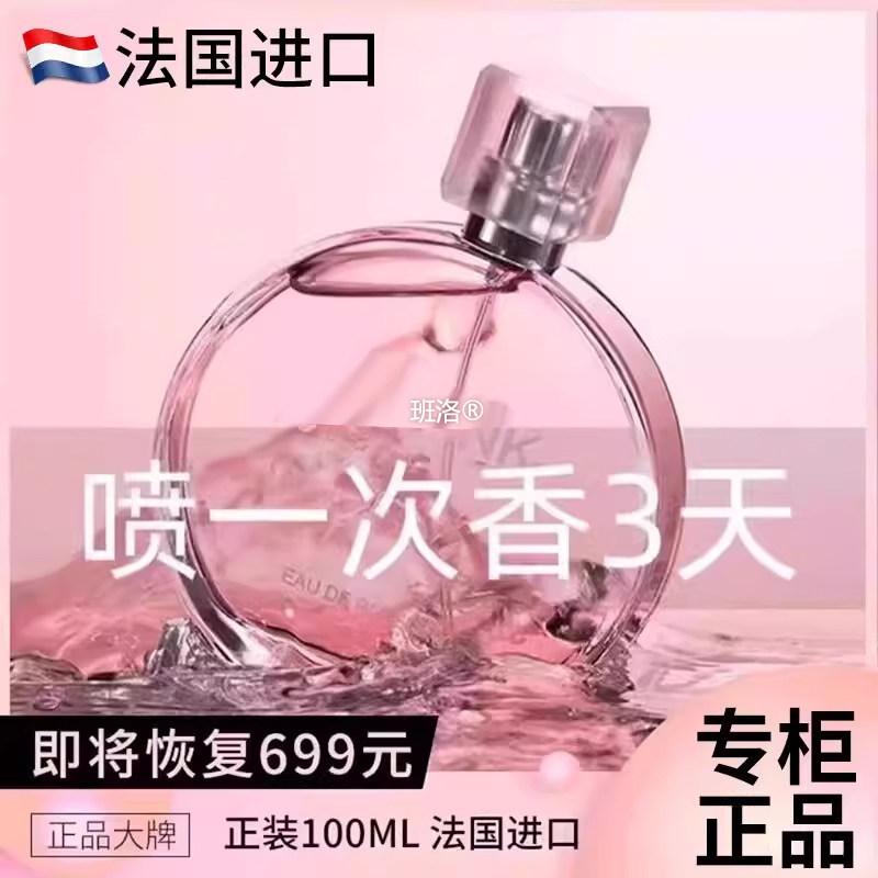 【法国进口】粉邂逅香水女士持久留香72小时正品原装官方旗舰店