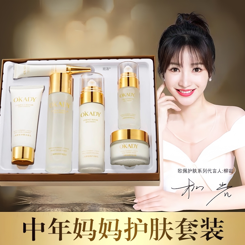 【紧致护肤】中年妈妈专用护肤品