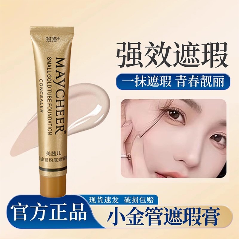 小金管遮瑕膏粉底液白癜风遮盖脸部斑点痘痘印黑眼圈神器纹身疤痕,彩妆/香水/美妆工具,遮瑕,淘宝优惠券,粉丝福利购,淘宝优惠卷