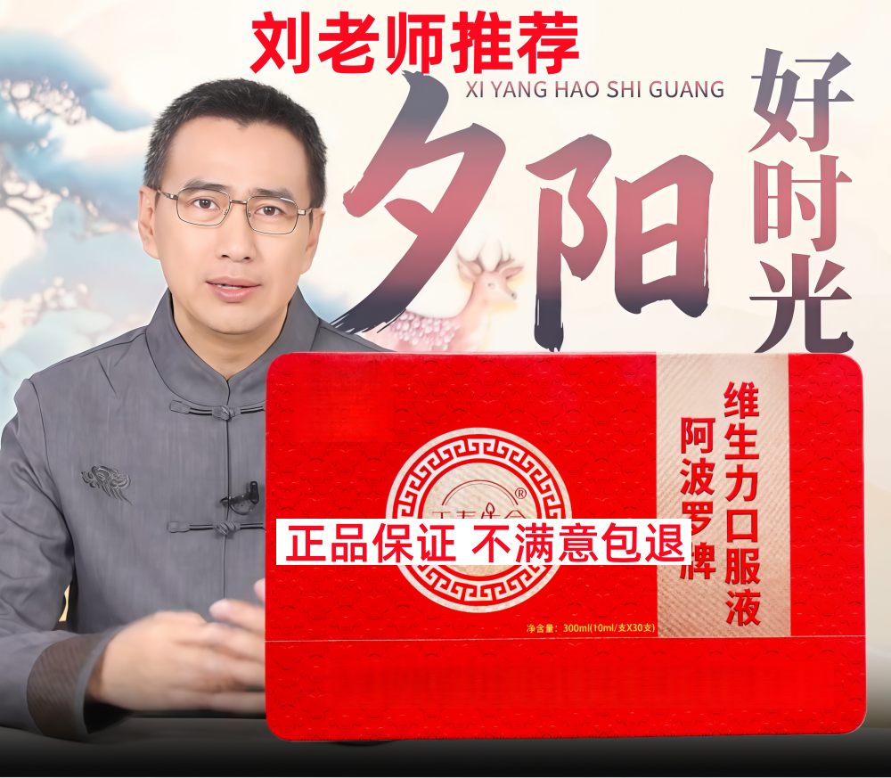 阿波罗活性肽口服液刘文彬维生力30支盒夕阳好时光正品官方