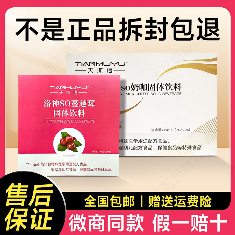 正品沐朵奶咖洛神蔓越莓图片