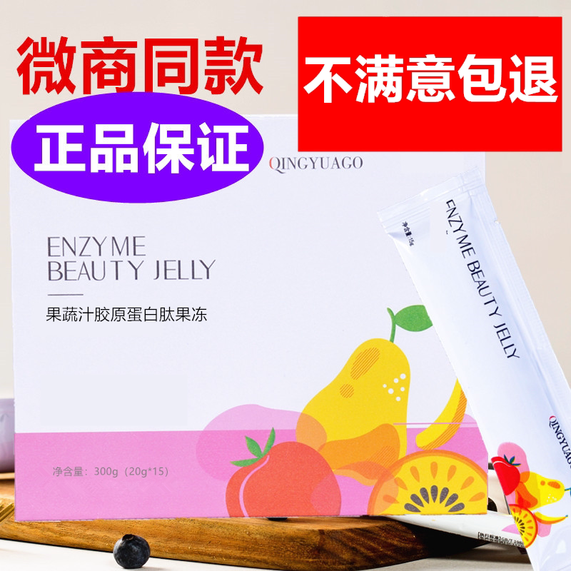 西梅汁酵素果冻益生菌嗨吃图片