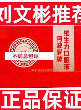阿波罗活性肽口服液刘文彬维生力官方旗舰店夕阳好时光栏目电视直