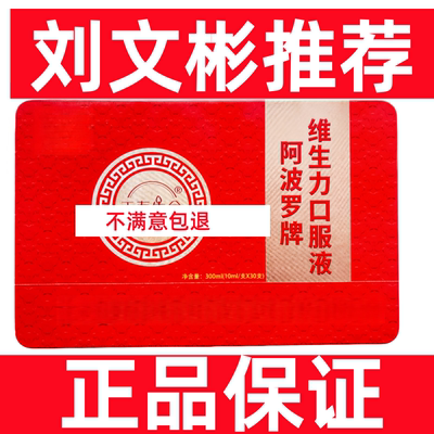 阿波罗活性肽口服液刘文彬维生力官方旗舰店夕阳好时光栏目电视直