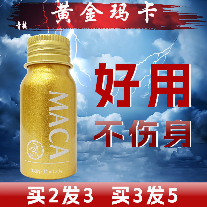 黄金经典正品老款铝瓶12粒非美国辉腾玛卡