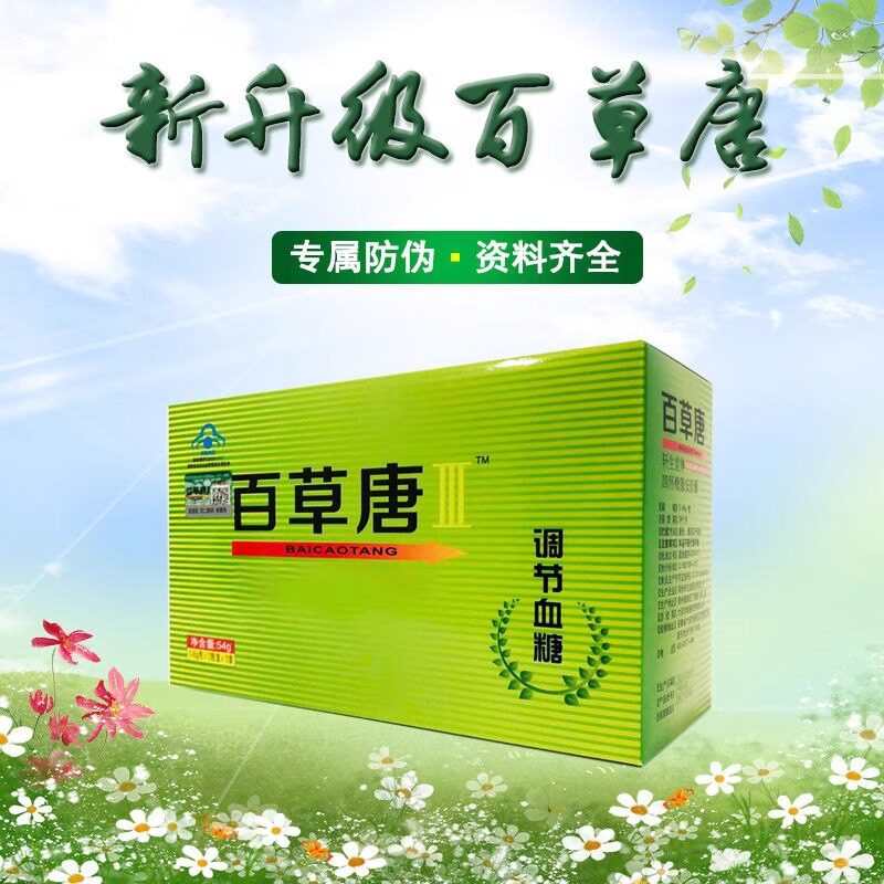 百草糖胶囊拍3发4拍5发7大盒装升级百草唐非立康胶囊植物胰岛