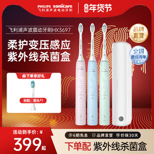 飞利浦电动牙刷声波除菌感应收纳盒成人情侣款HX3697官方正品