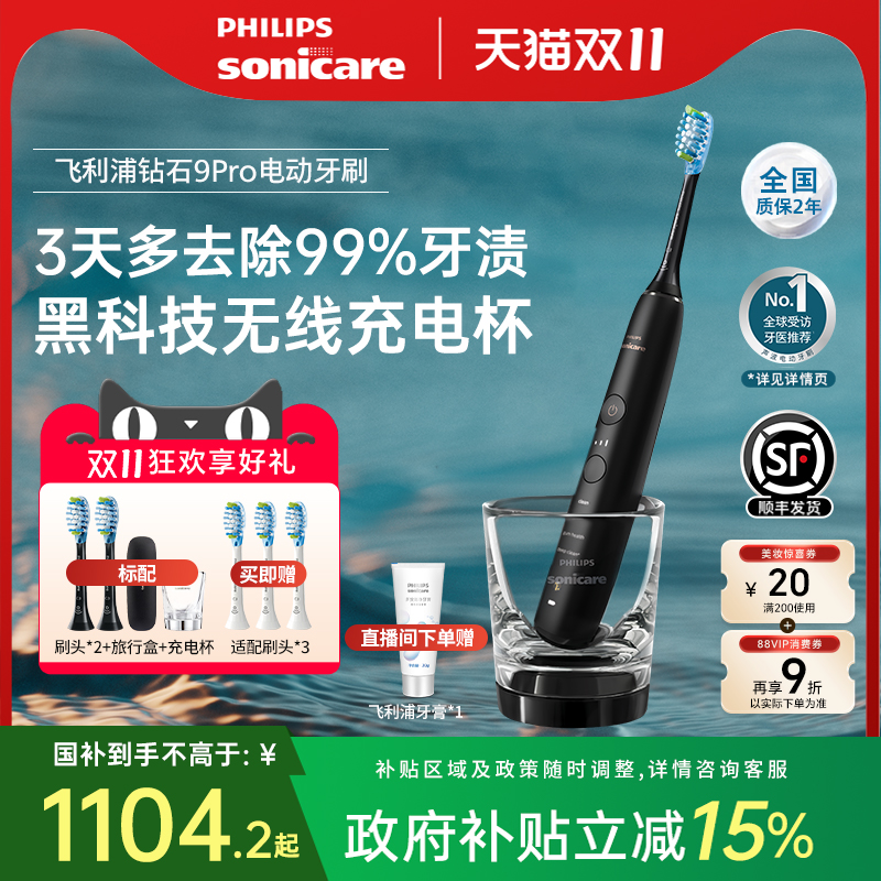 飞利浦钻9pro声波电动牙刷