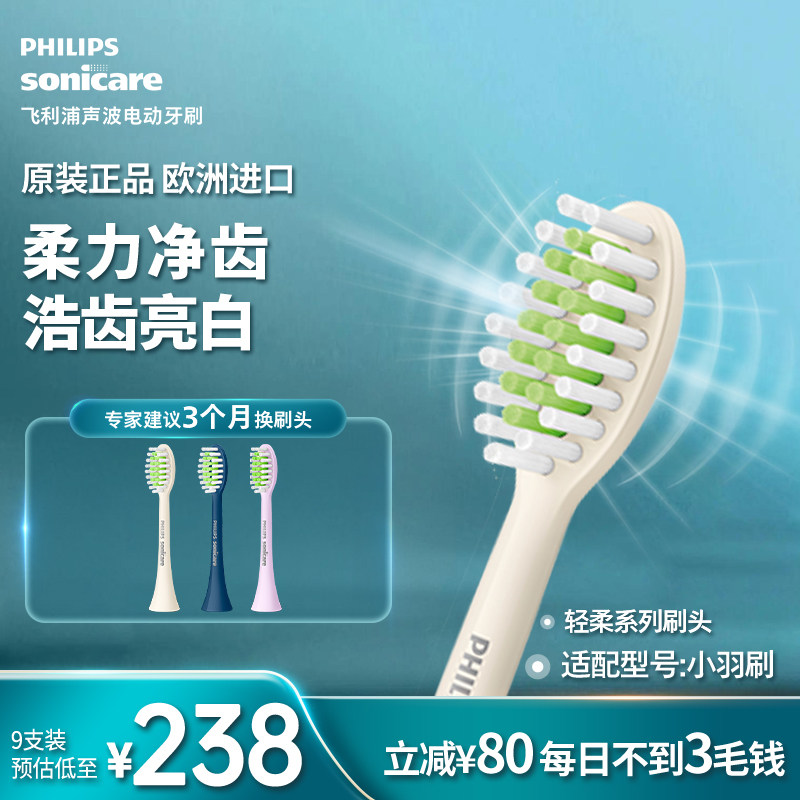 飞利浦原装刷头HX2033软毛护龈图片