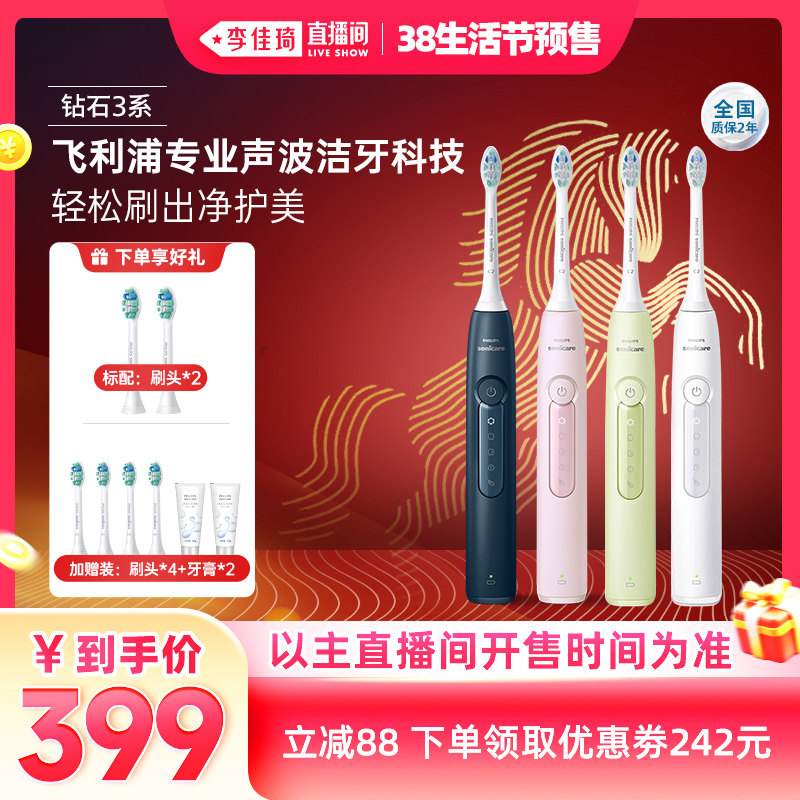 【李佳琦直播间生活节付定金】飞利浦钻3电动牙刷HX5171官方正品
