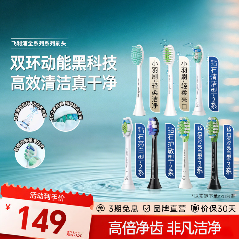 飞利浦电动牙刷全系列替换装清洁护龈亮白牙刷头官方正品